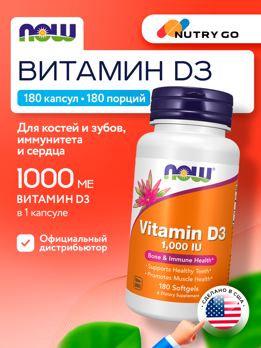 Now, Vitamin D3 1000 IU High Potency, 180 капсул