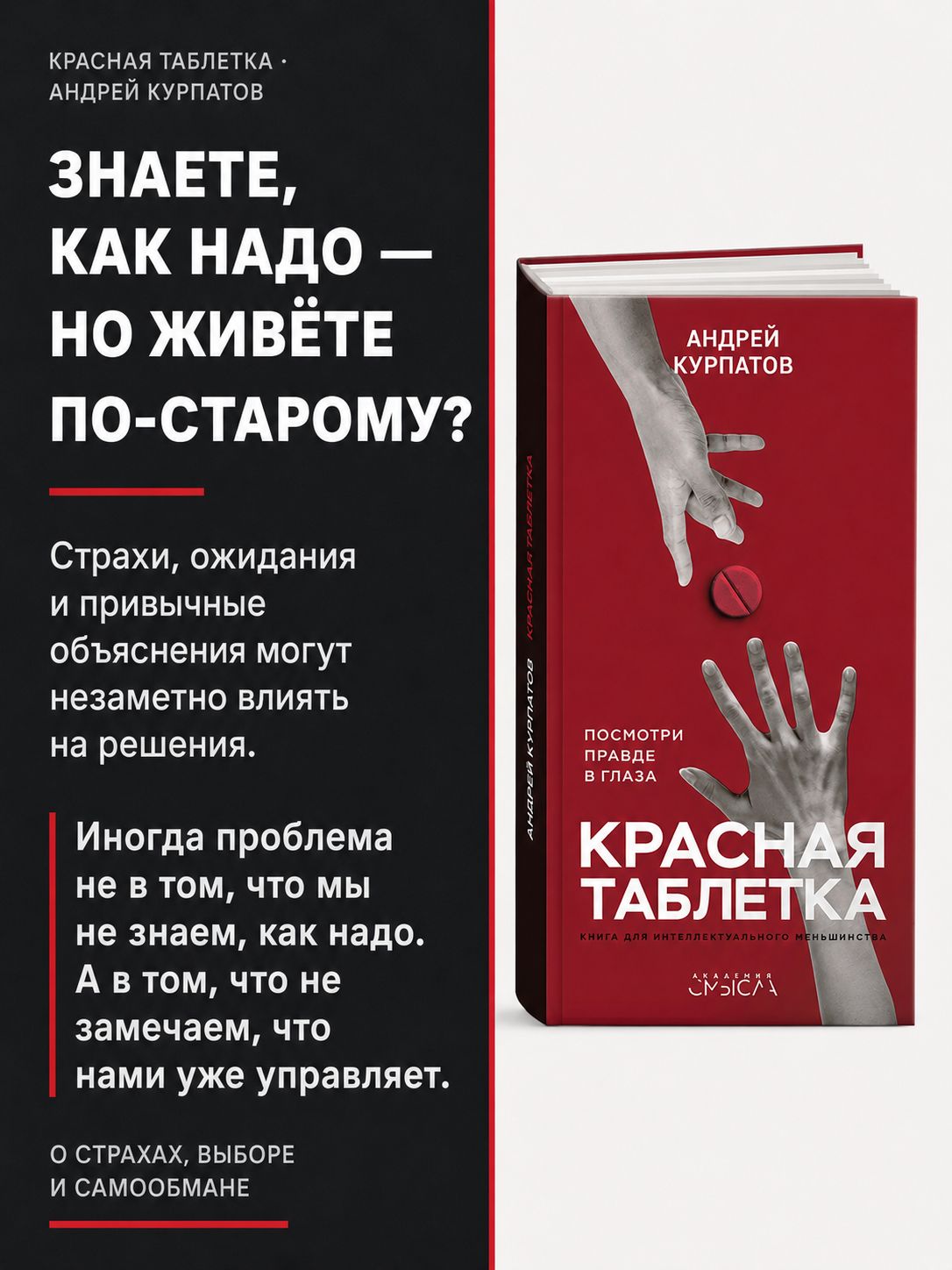 Книга Красная таблетка. Посмотри правде в глаза! Серия - Академия смысла. Книга по психологии | The Red Pill. Face the Truth! - Ozon image 2
