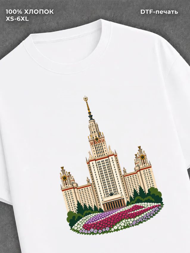 Футболка Главное здание МГУ