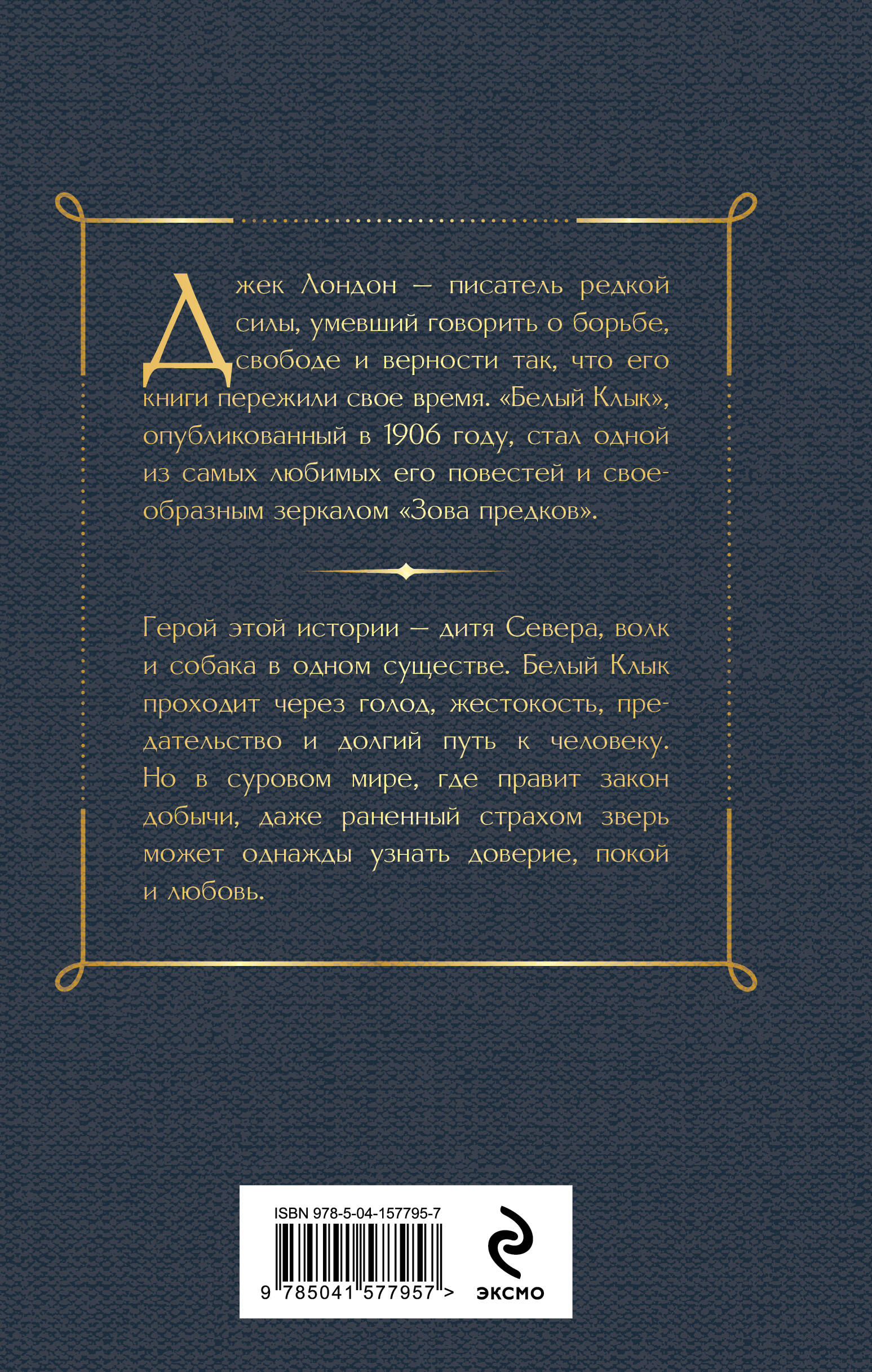 Белый клык | The White Fang - Ozon image 3
