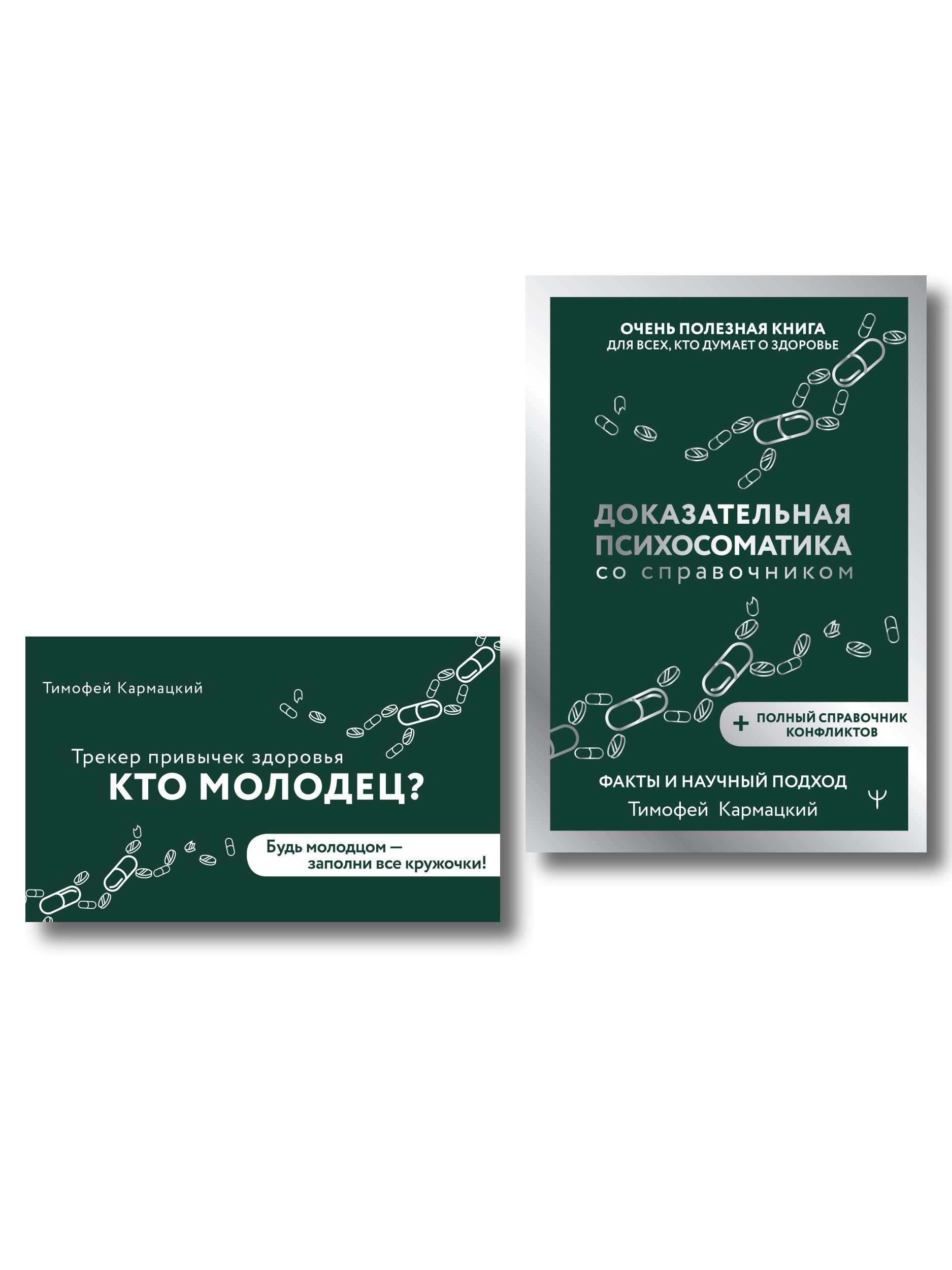 Кармацкий. Психосоматика с трекером. Комплект | Karmatsky. Psychosomatics with Tracker. Set - Ozon image 7