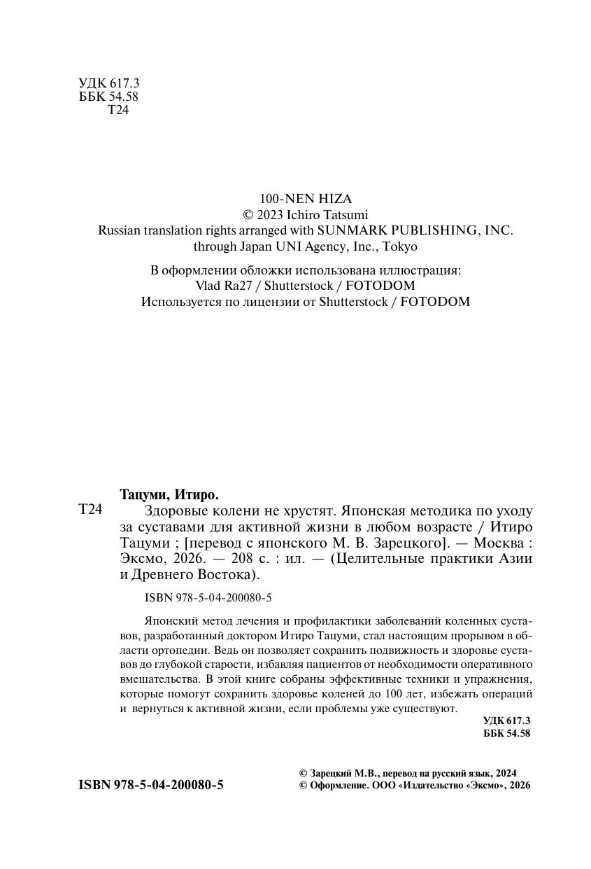 Здоровые колени не хрустят | １００年ひざ 100-NEN HIZA - Healthy knees for a hundred years - Ozon image 3