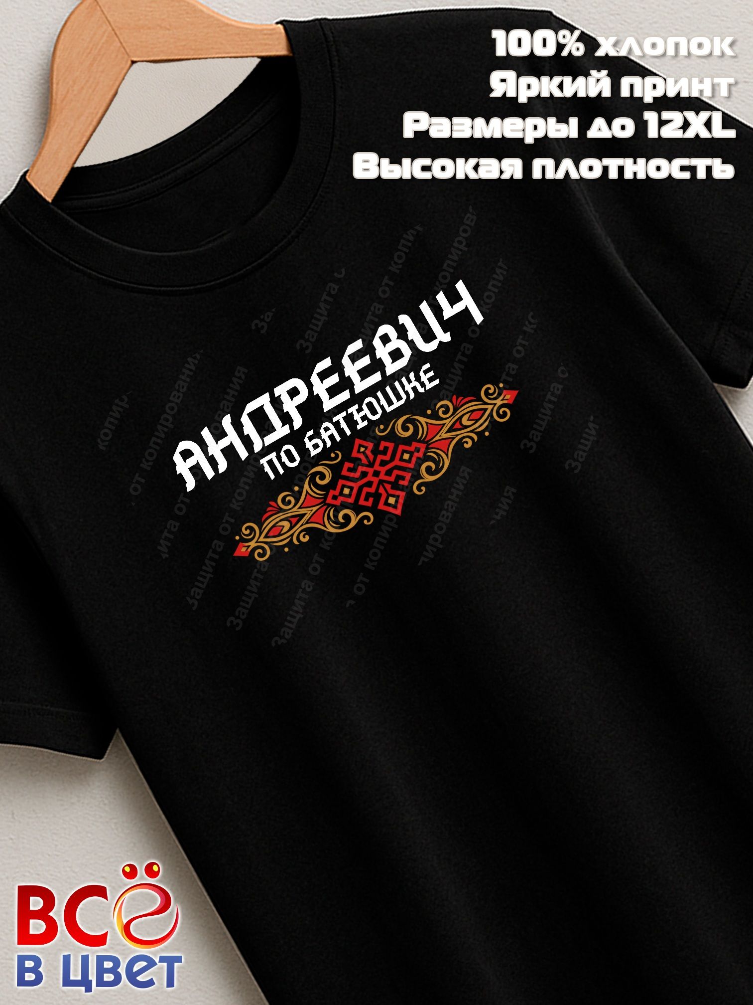 Футболка черная Андреевич по батюшке прикол