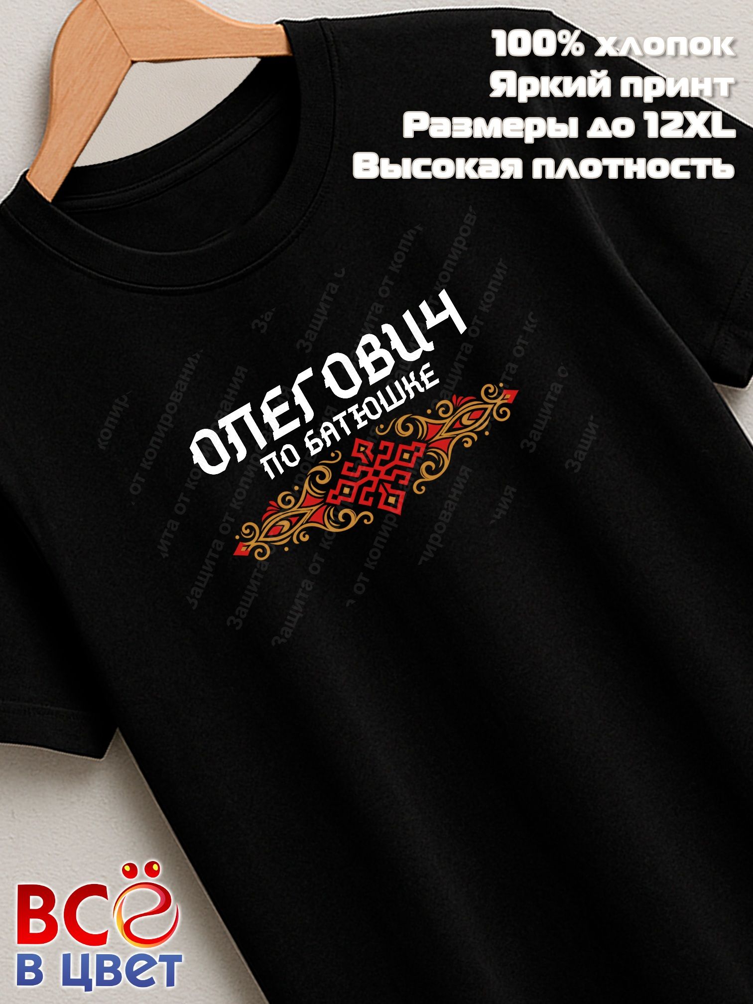 Футболка черная Олегович по батюшке прикол
