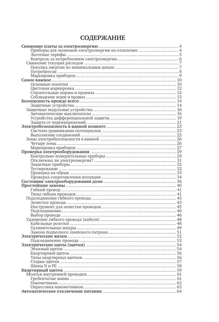 Электрика. Популярное руководство | Electrical Work: A Popular Guide - Ozon image 7