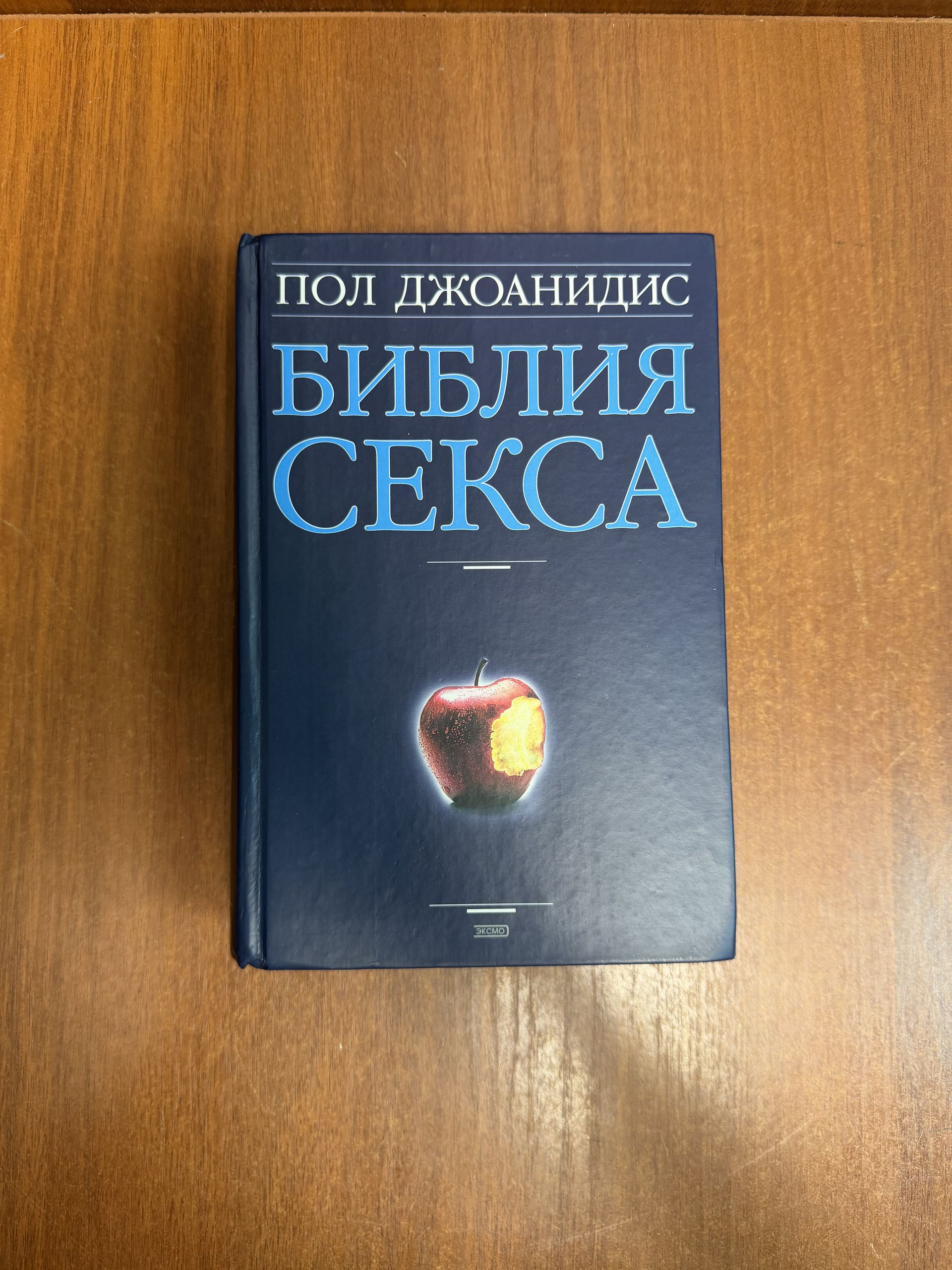Пол Джоанидис Библия Секса Торрент Пол Джоанидис Библия Секса Торрент