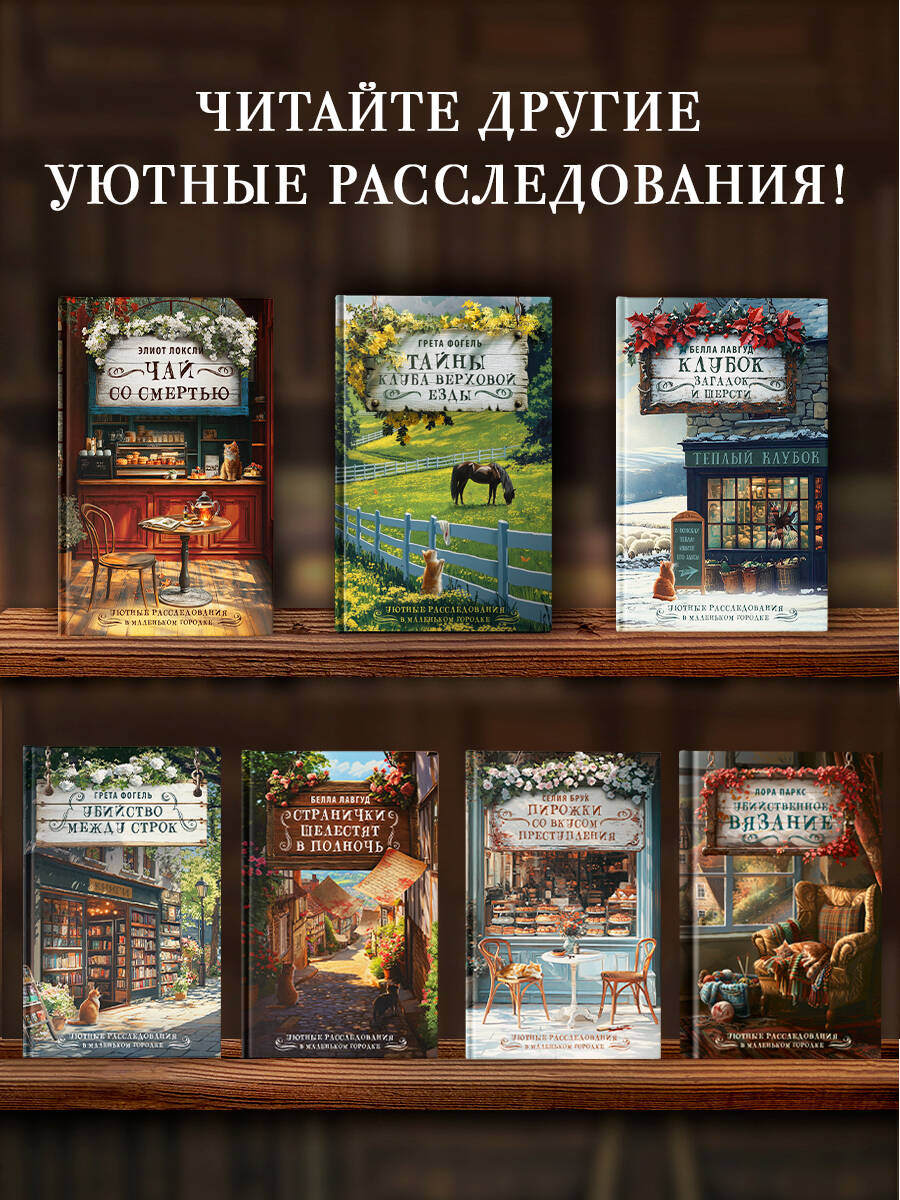 Тайны клуба верховой езды | Secrets of the Riding Club - Ozon image 2