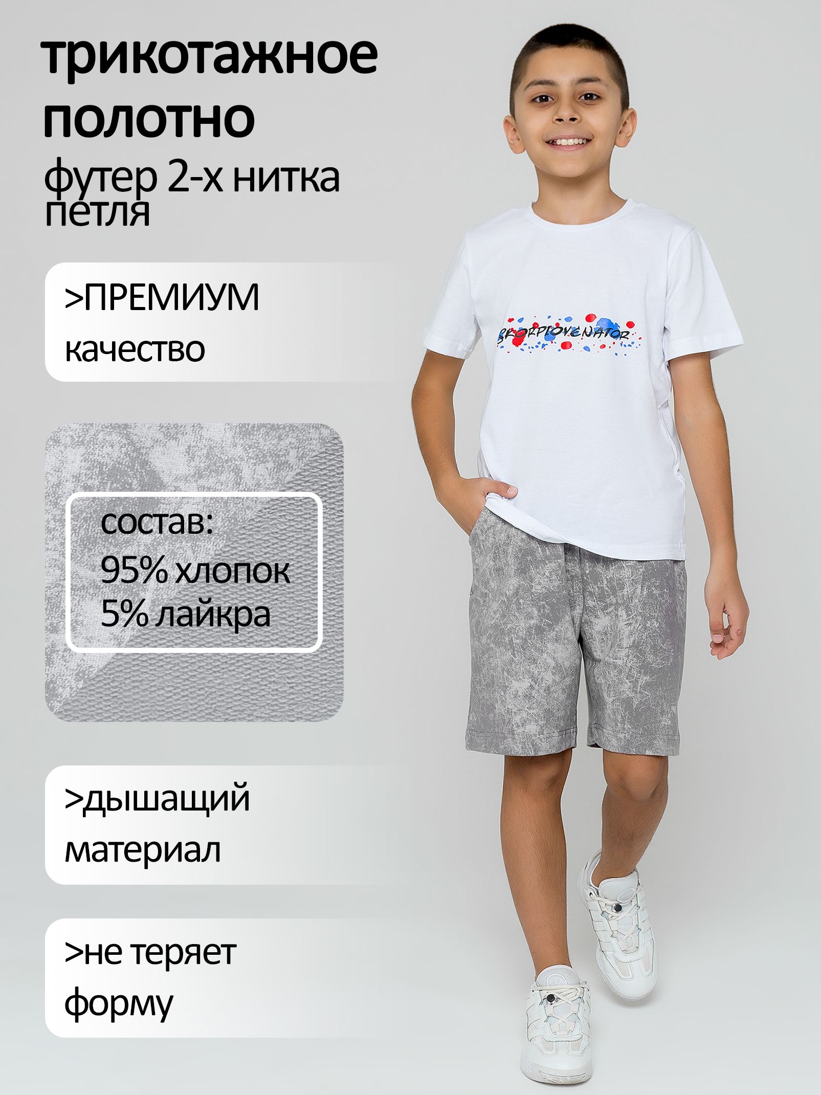 Спортивные шорты варенка для мальчика Ивбэби