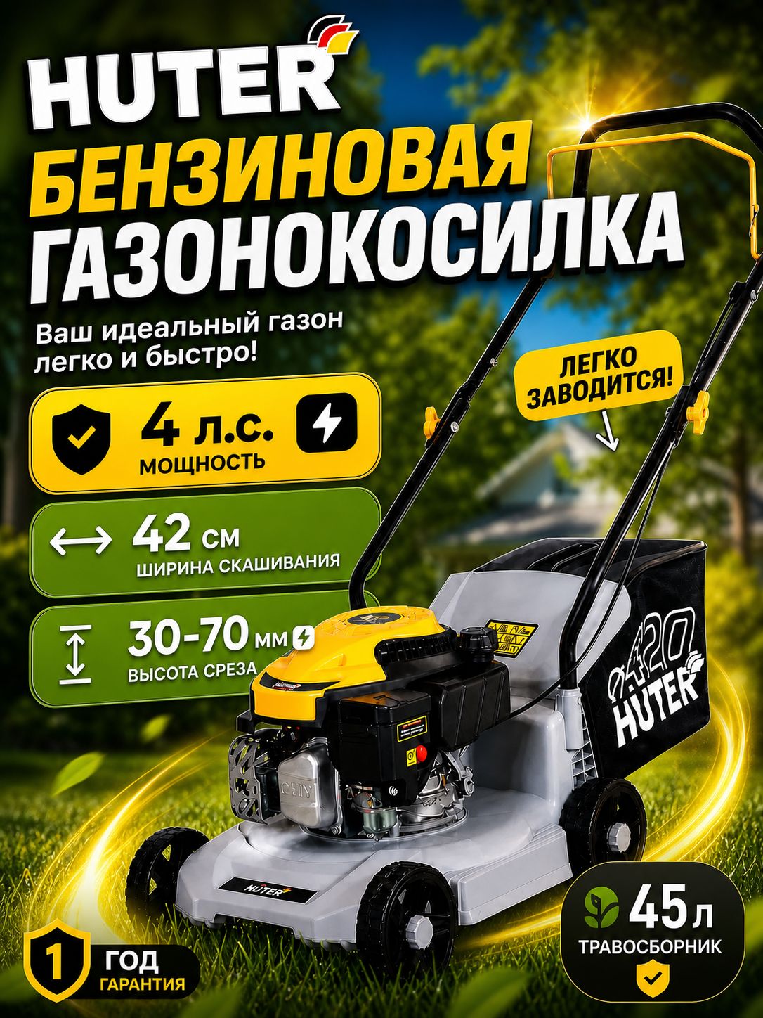 Газонокосилка бензиновая Huter GLM-100ML (4л.с., тканевый травосборник 45л, 3 уровня регулировки)