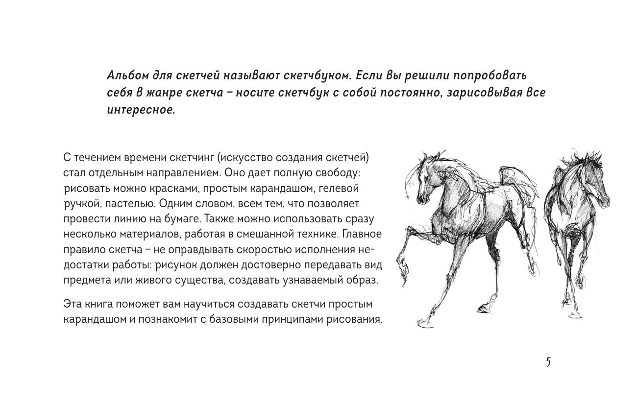 Скетчбук по базовому рисованию. Простые пошаговые уроки по рисованию предметов, животных и людей | Basic Drawing Sketchbook: Simple Step-by-Step Lessons for Drawing Objects, Animals, and People - Ozon image 6