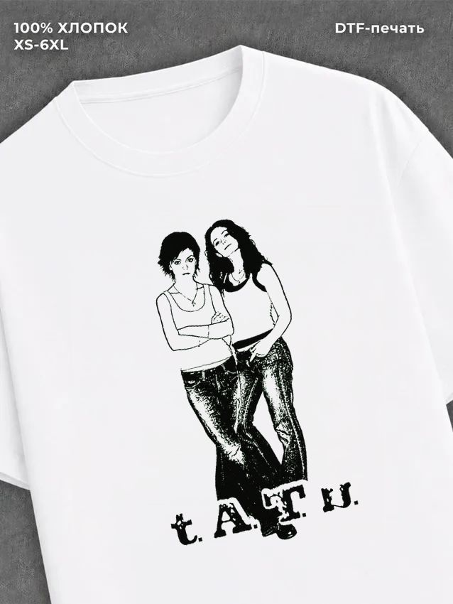 Футболка группа ТАТУ t.A.T.u