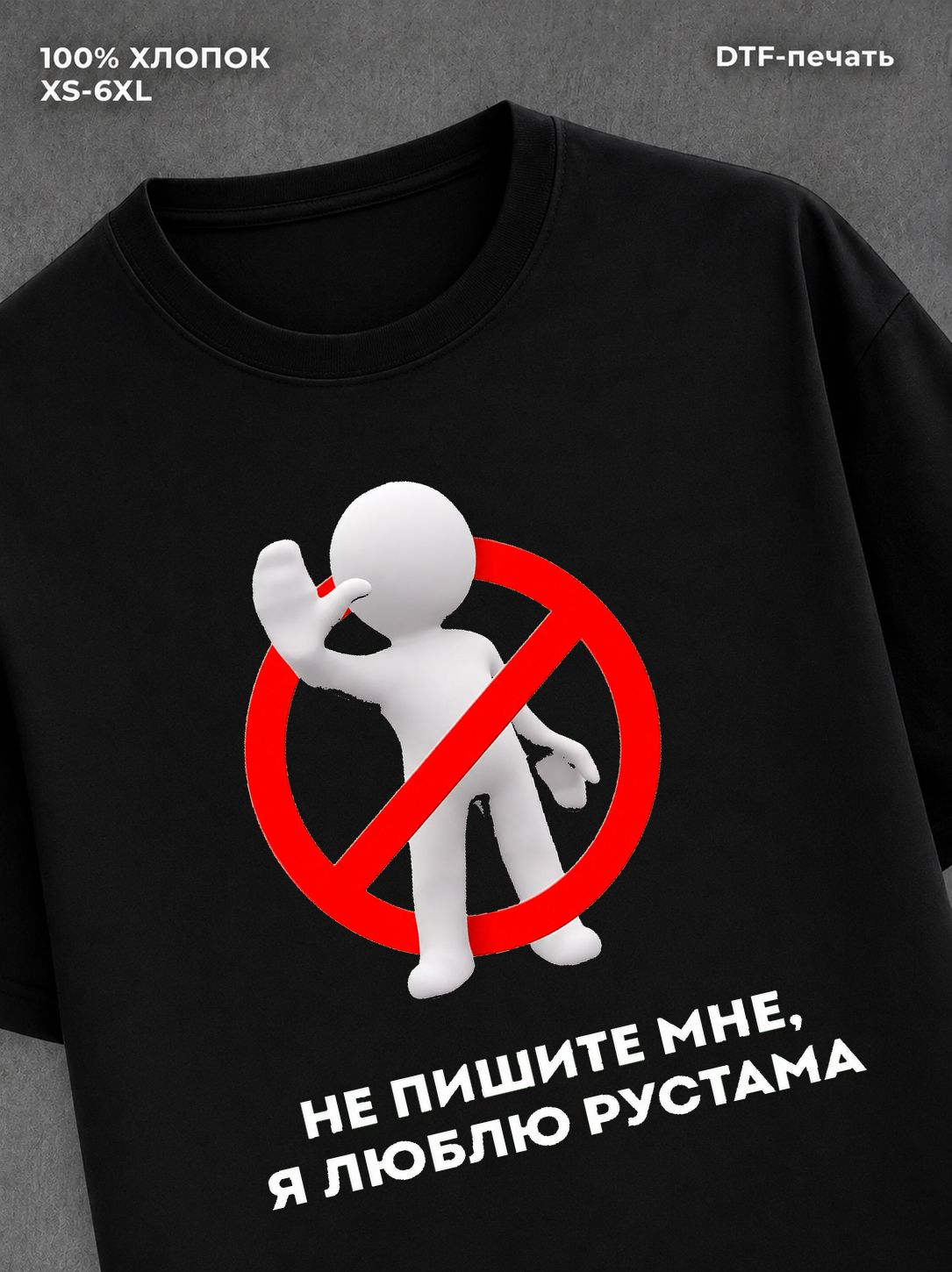 Футболка Не пишите мне