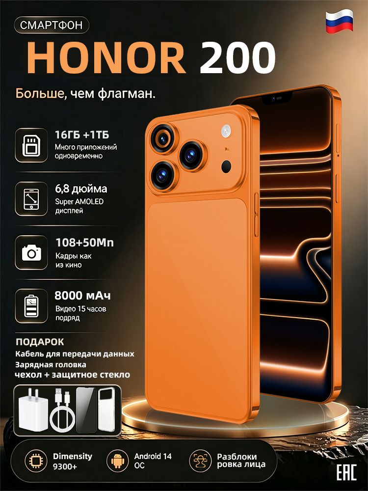 Смартфон Honor 200,смартфон андроид 14, сеть 5g, большой 6.8-дюймовый HD-экран,8000 мАч большой батареи, подарок на новый год,телефоны смартфоны, Ростест (EAC) 16/1 ТБ, Micro-SIM, Nano-SIM, оранжевый