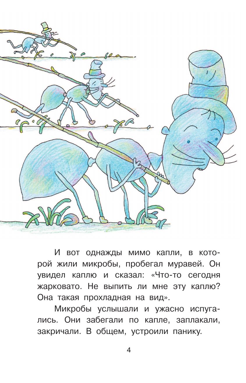 Петька-микроб | Petya the Microbe - Ozon image 5