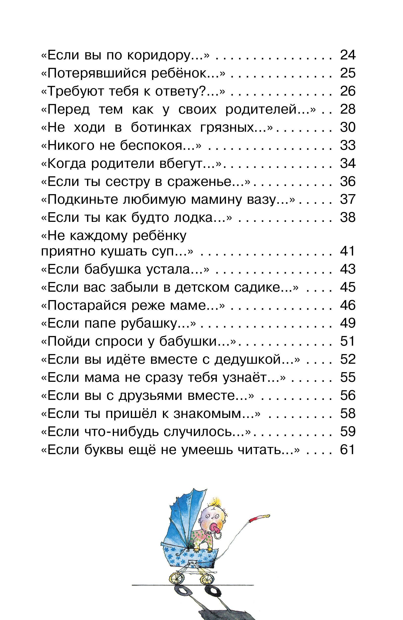 Вредные советы для малышей | Harmful Advice for Little Ones - Ozon image 2