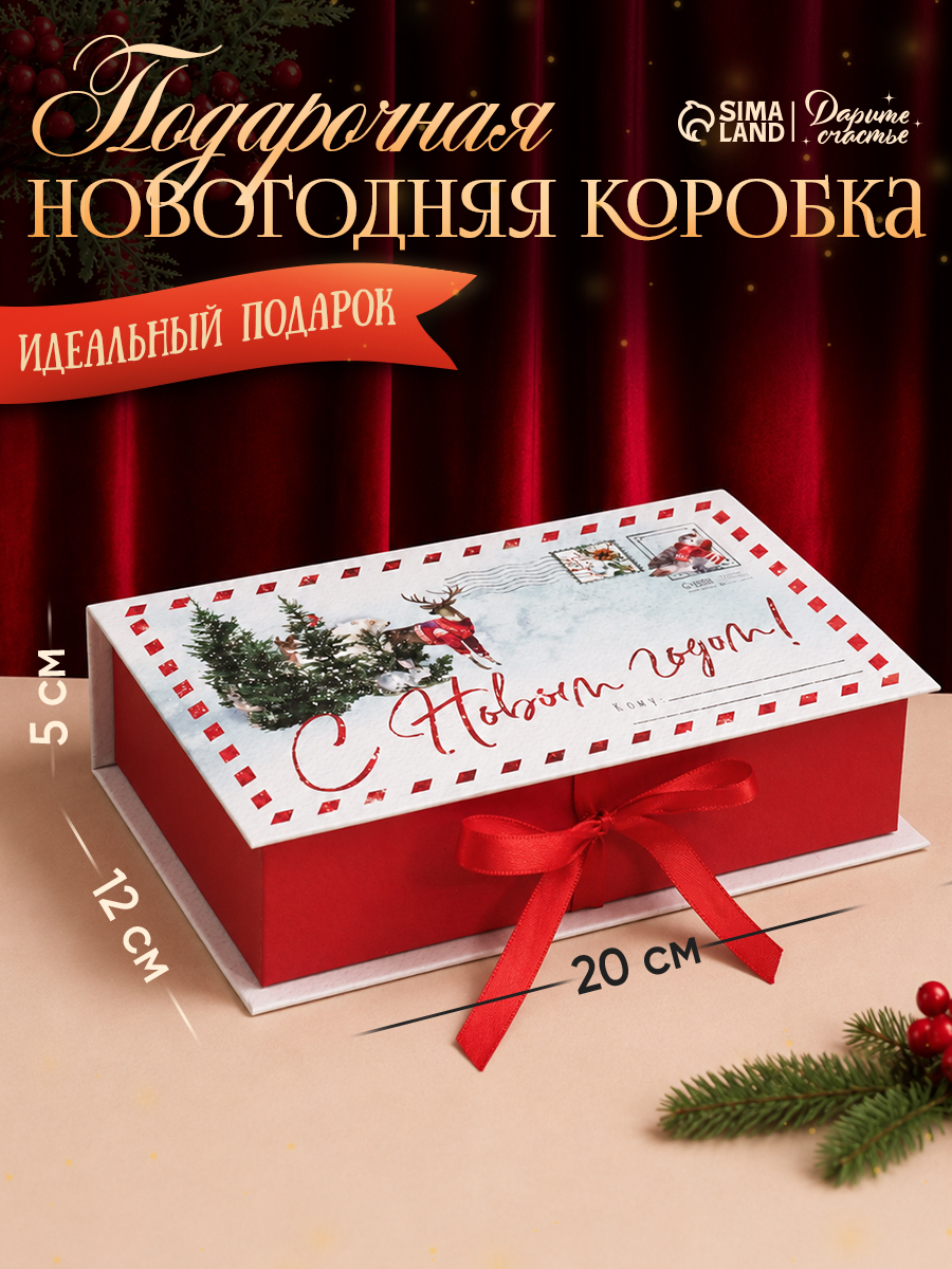 Подарочная коробка новогодняя "Яркого праздника!", 20 х 12.5 х 5 см