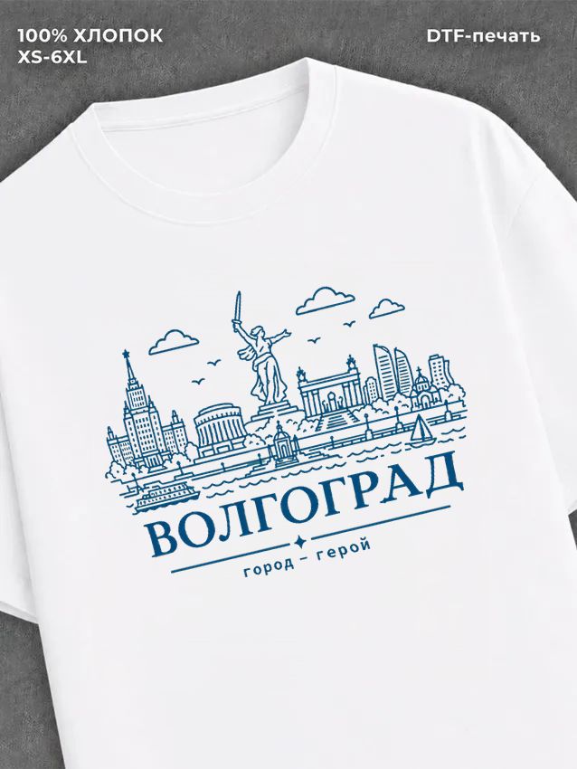 Футболка Волгоград