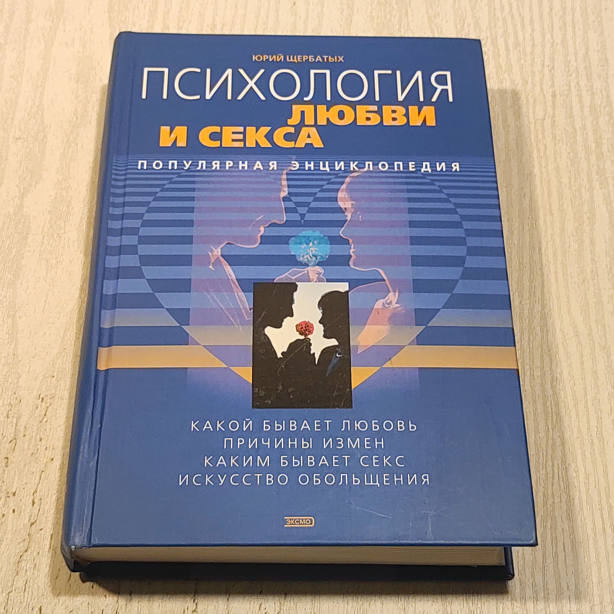 Психология Любви И Секса Скачать Психология Любви И Секса Скачать