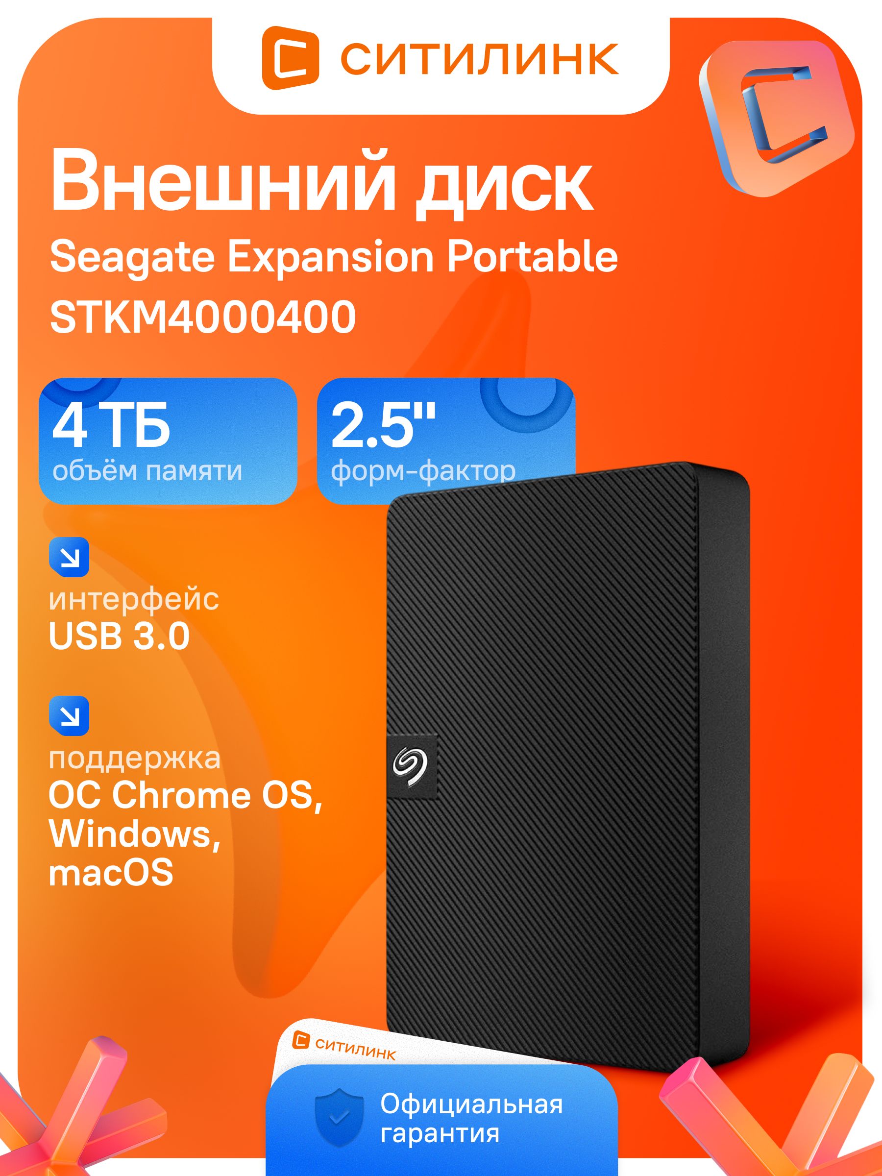 Seagate 4 ТБ Внешний жесткий диск STKM4000400 (STKM4000400), Пластик