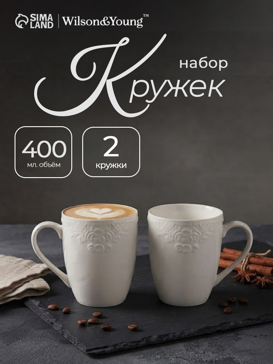 Кружки для чая, набор 2 шт, WY "Venecia", 400 мл, фарфоровые