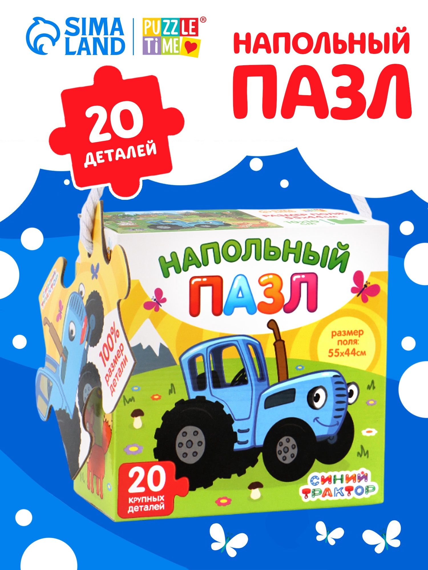 Пазлы для малышей и детей 3 лет, "Синий трактор", пазлы крупные напольные, 20 элементов