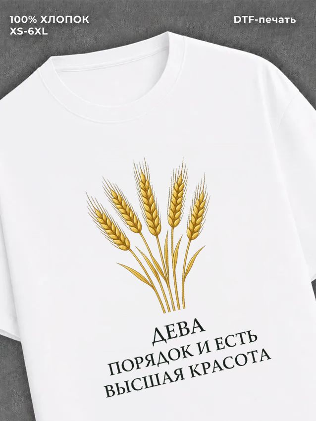 Футболка Знаки зодиака