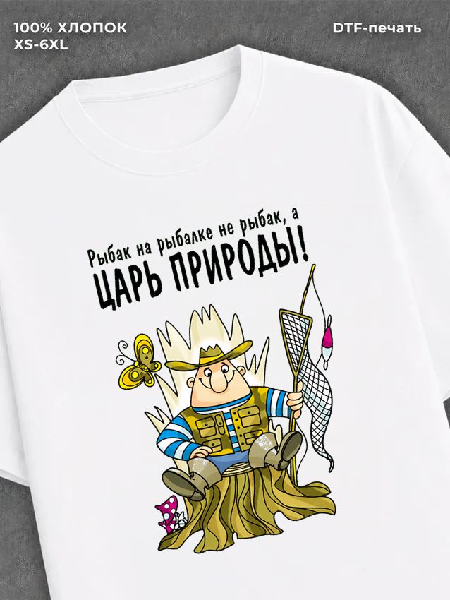 Футболка Рыбалка