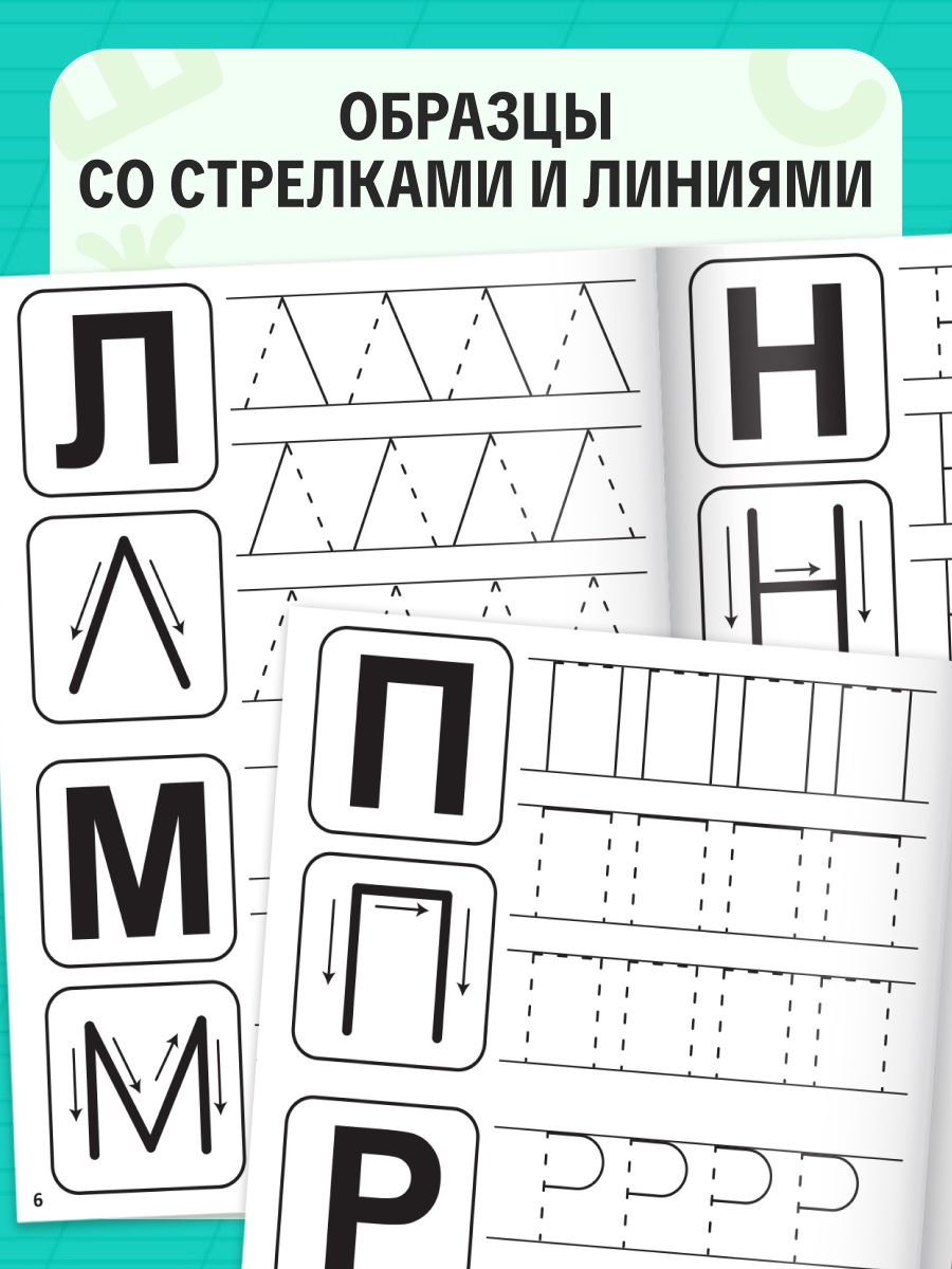 Прописи для дошкольников, Буква-Ленд, "Учимся писать буквы", подготовка к школе | Handwriting Practice Workbook for Preschoolers - Ozon image 3