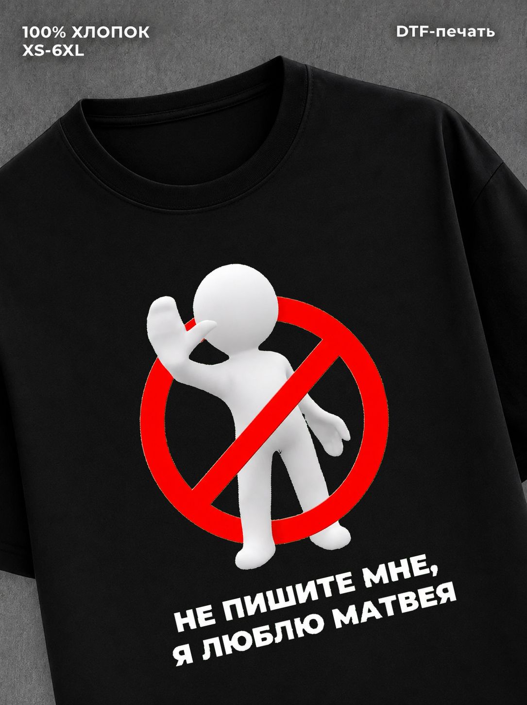 Футболка я люблю матвея