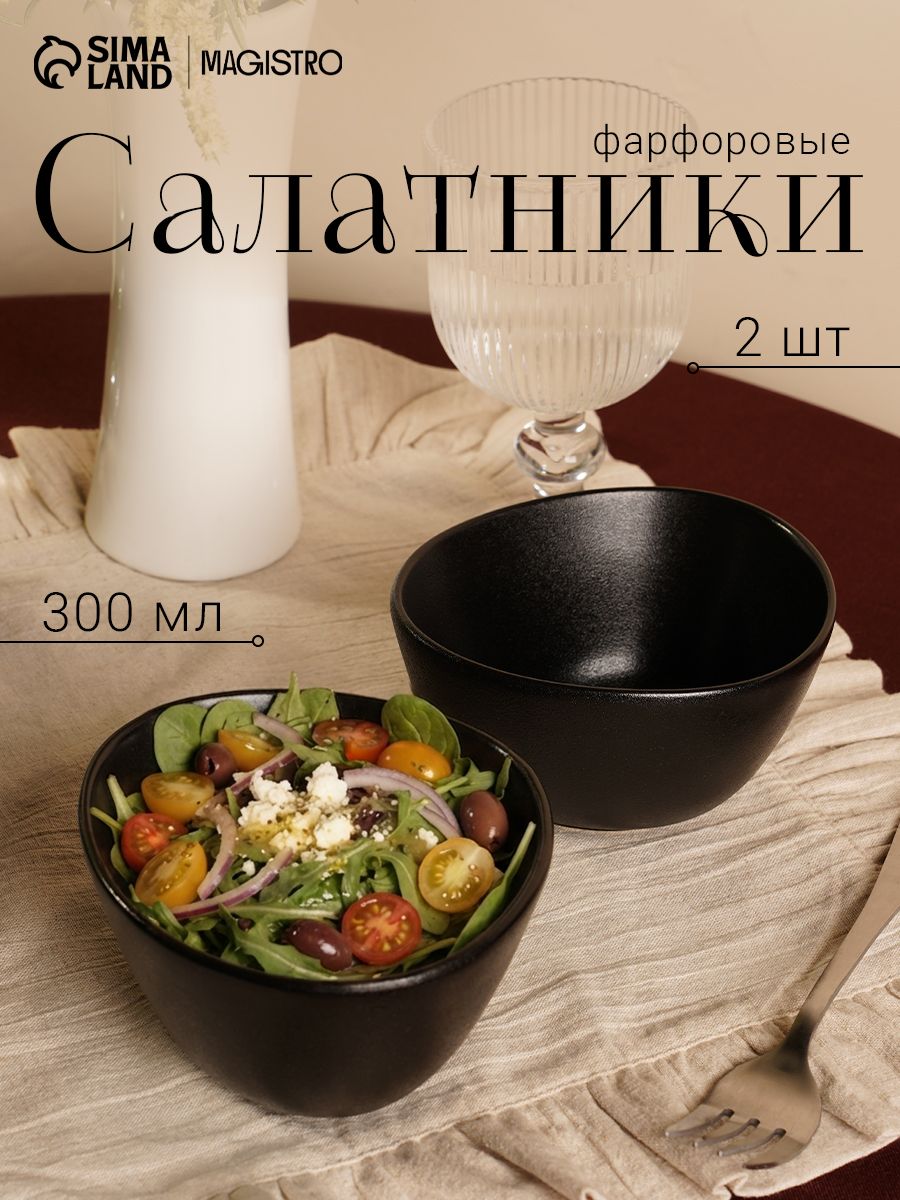 Салатники 300 мл, 12х10,5 см, набор 2 шт, Magistro "Carbon", фарфоровые