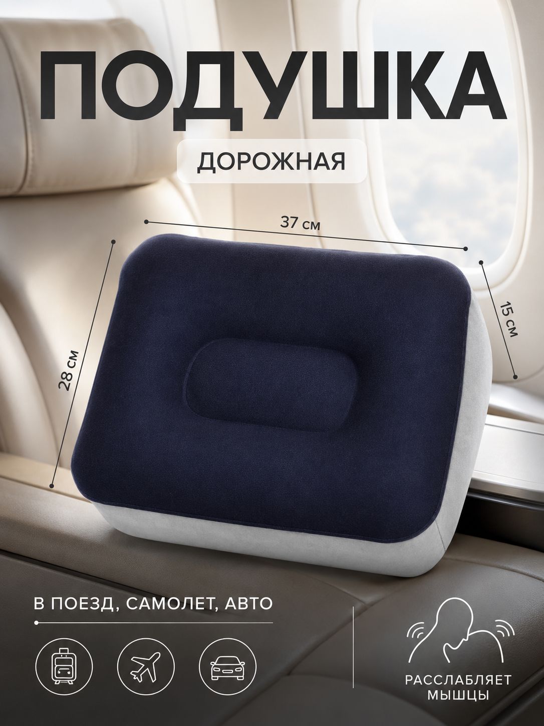 Подушка для шеи / надувная дорожная подушка 37x28x15 см синяя/серая