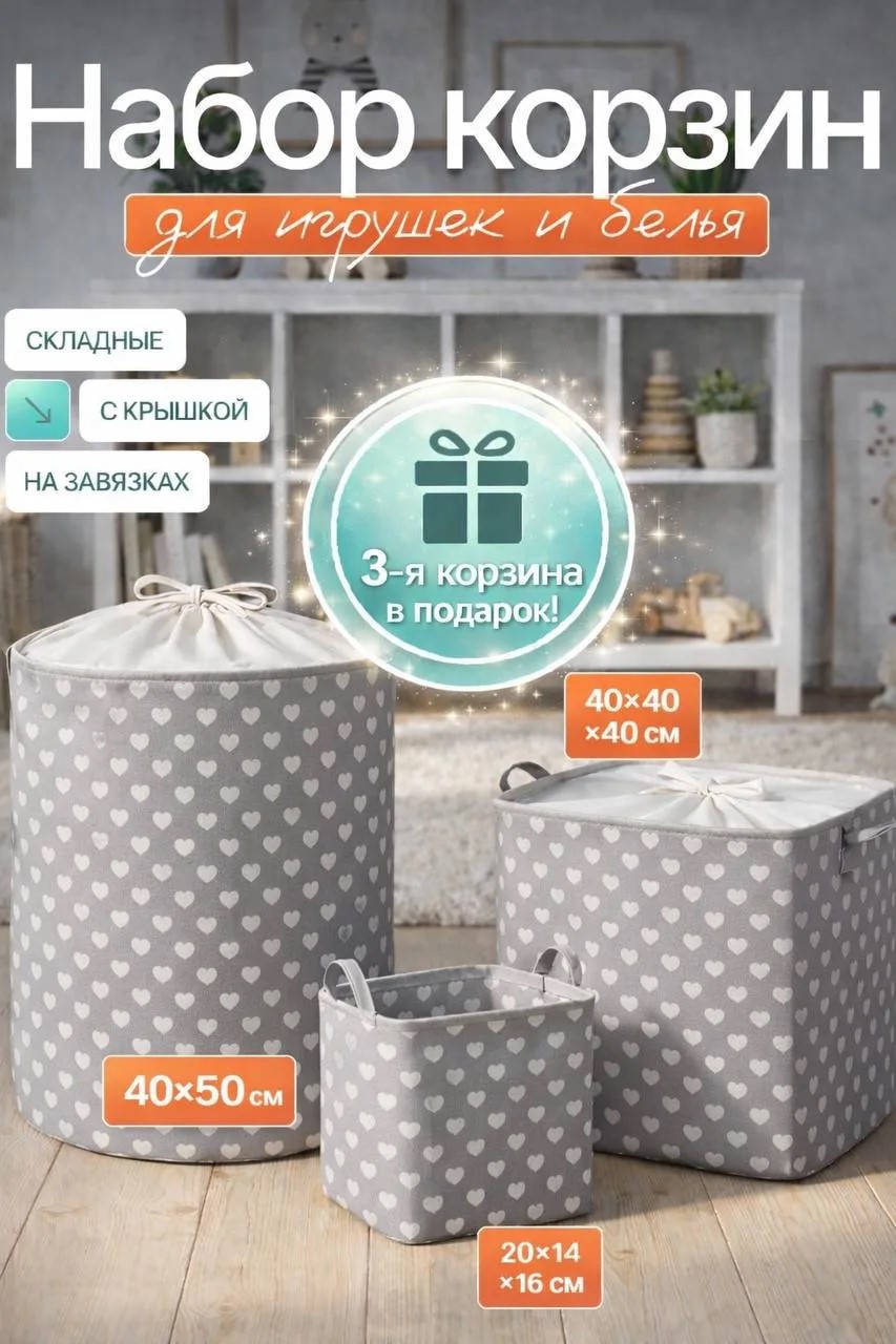 Корзина для игрушек и белья большая складная набор 3 шт