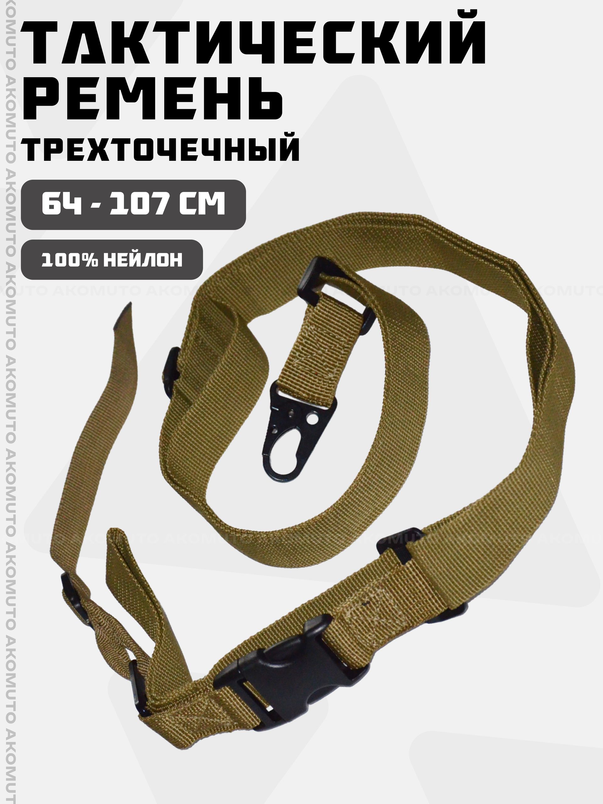Ремень оружейный тактический с металлическими карабинами для АК, винтовки, военная экипировка, цвет хаки 1 шт.