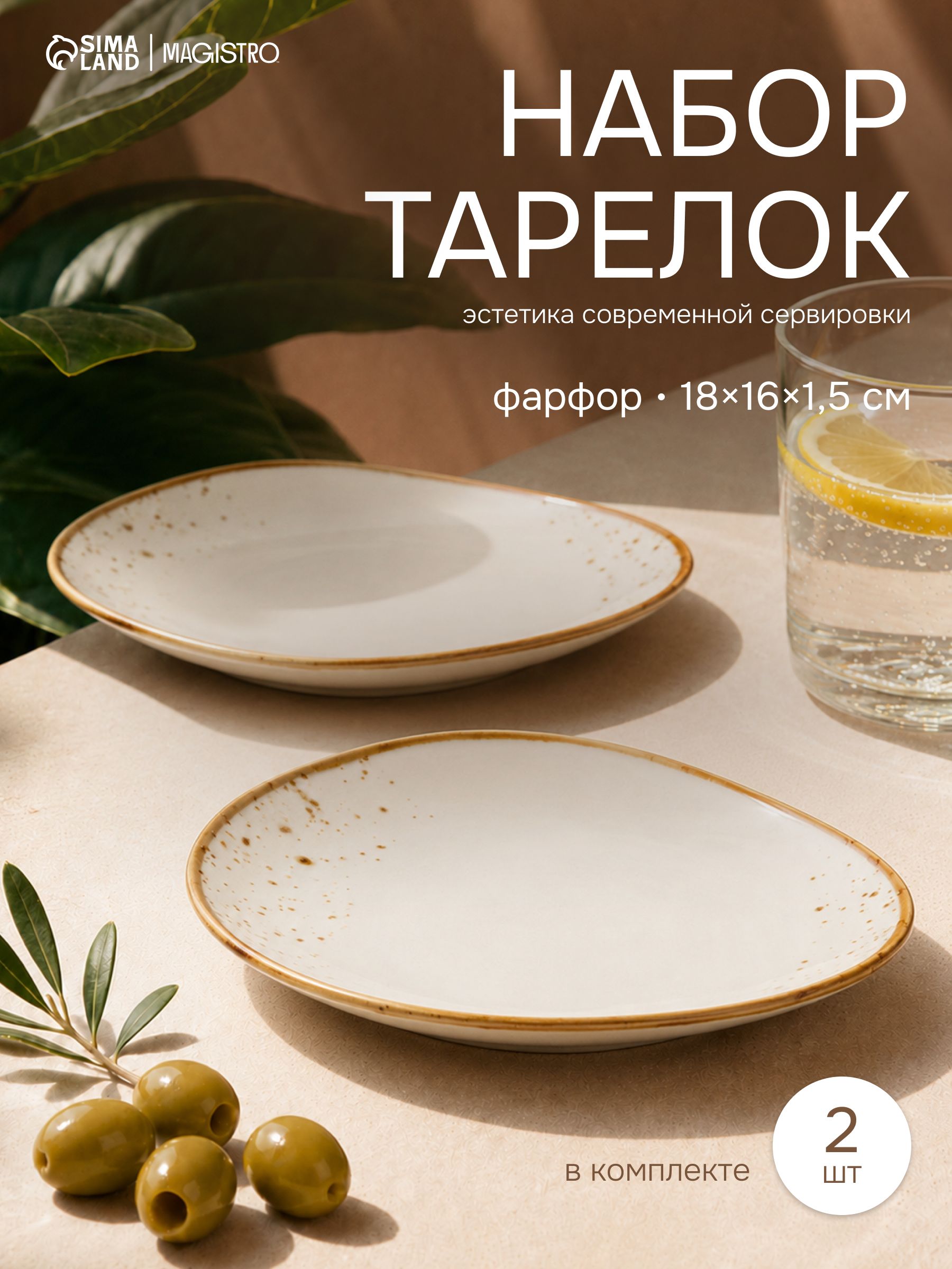 Блюдо сервировочное 18х16 см, набор 2 шт, "Церера", фарфоровое, белое