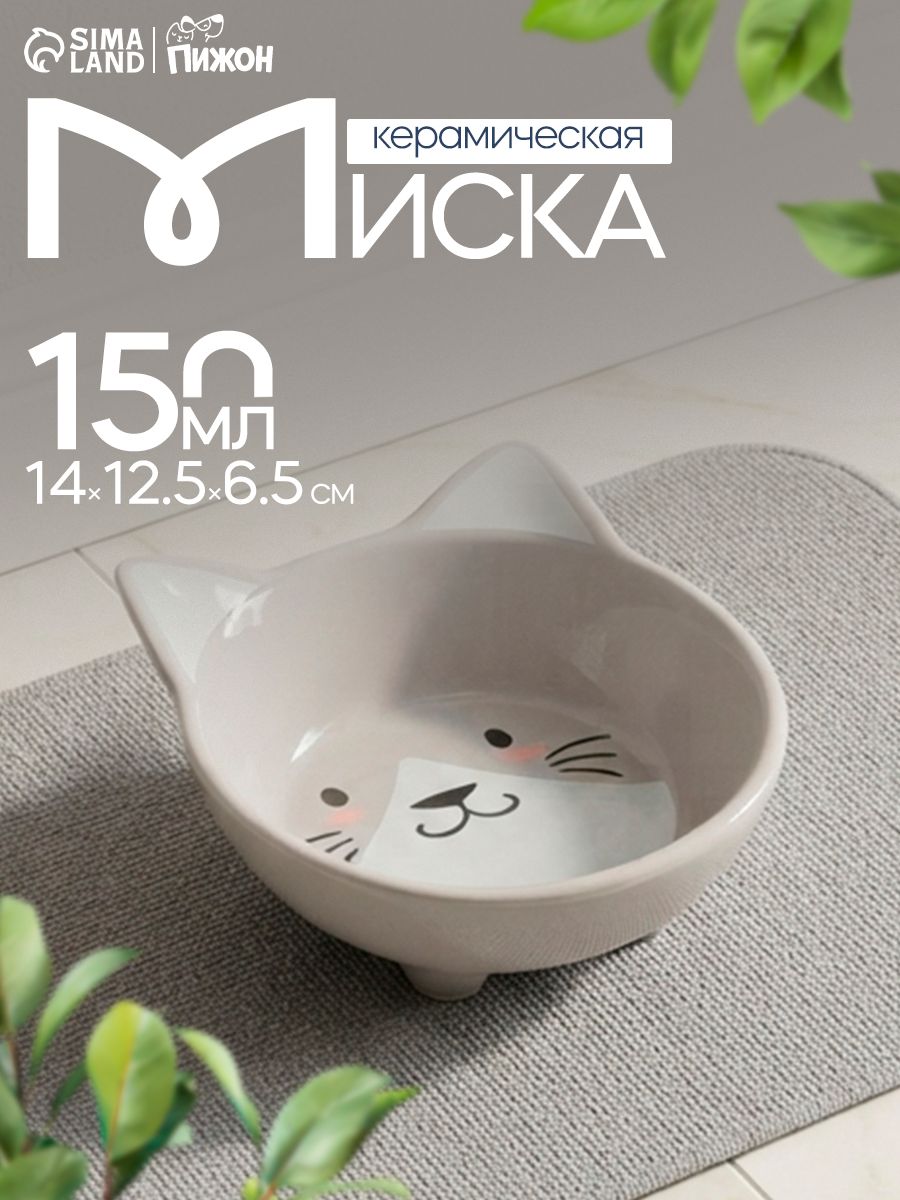 Миска для кошек керамическая, 150 мл, 14x12.5x6.5 см, серая