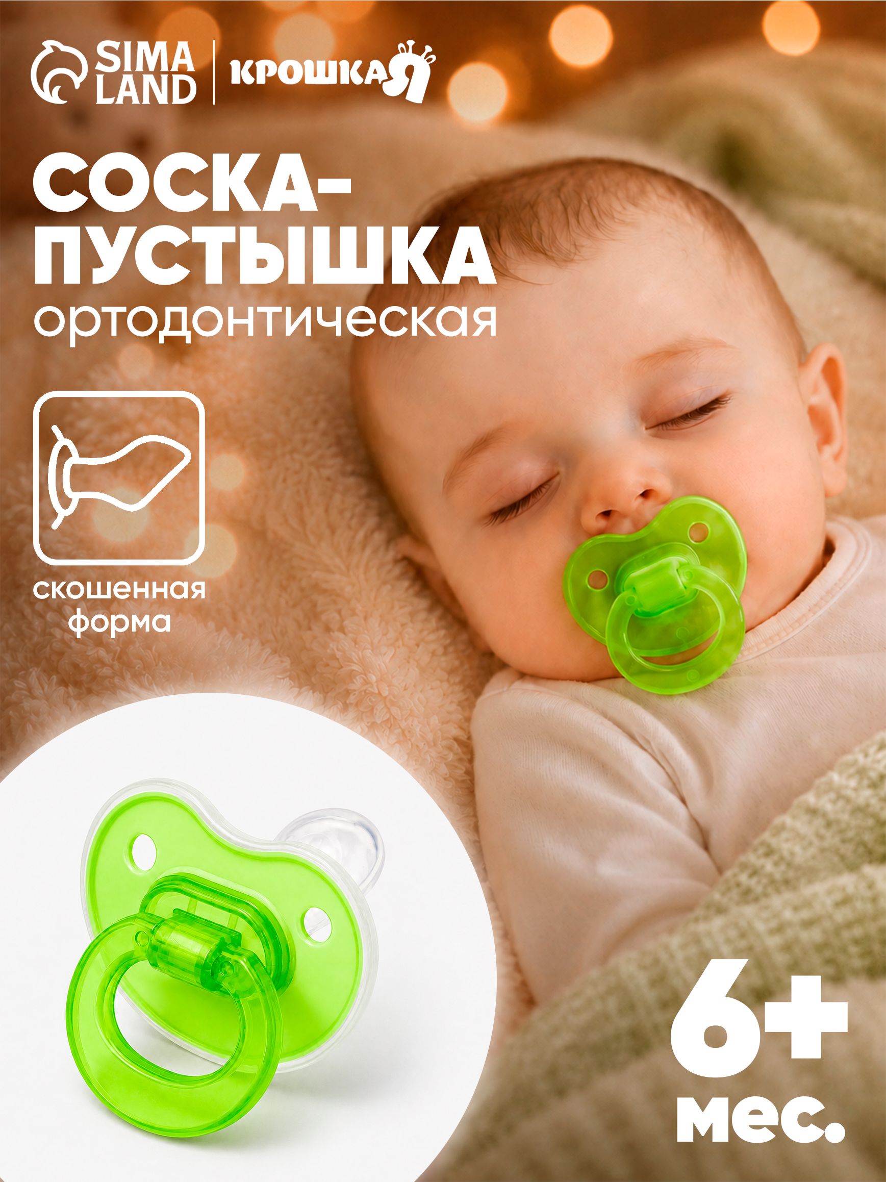 Пустышка для новорожденных 0 / Соска пустышка силиконовая / Ортодонтическая, зеленый, 1 шт