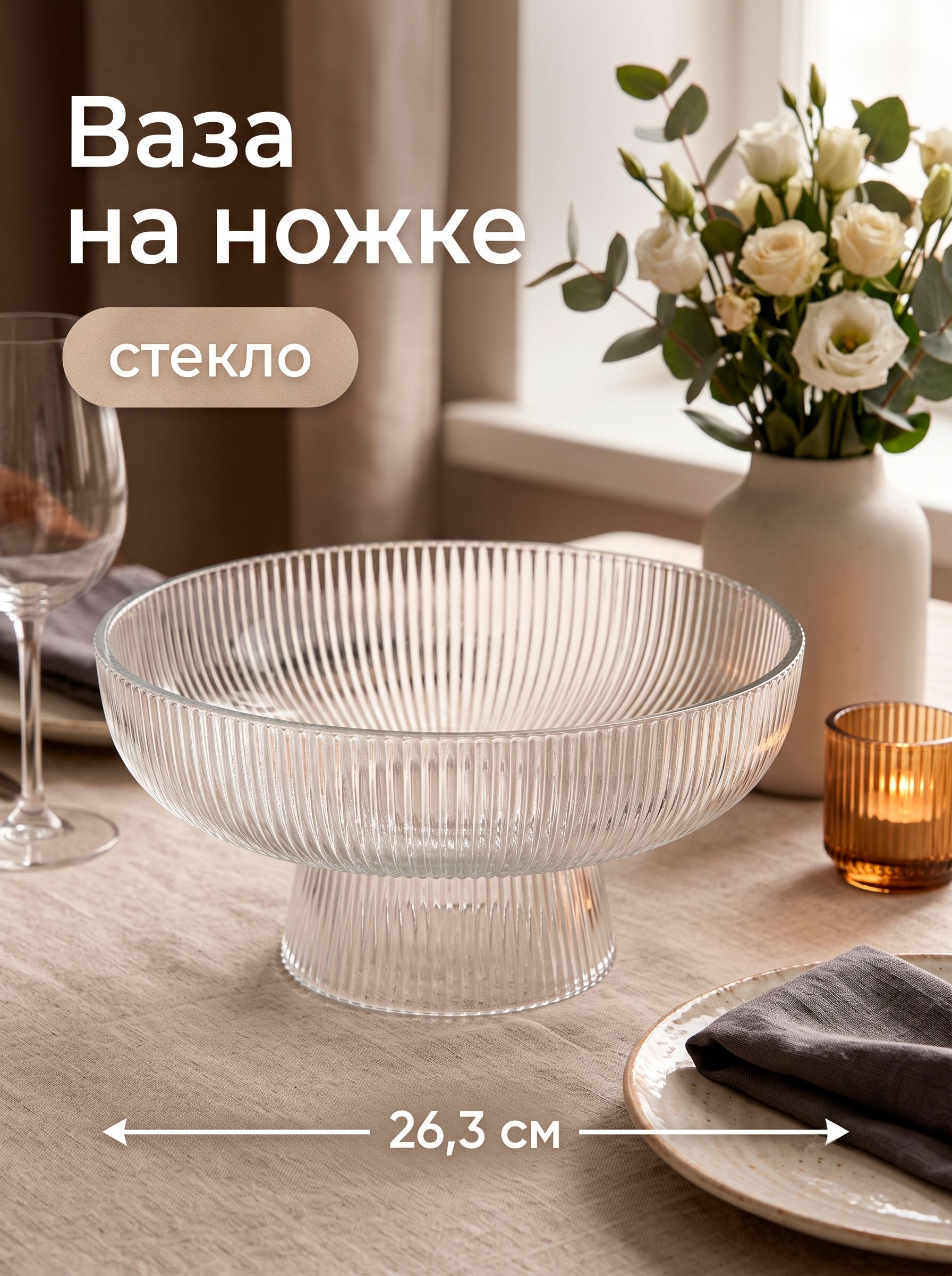 Фруктовница, ваза для фруктов 26,3х11, стеклянная, прозрачная, "Камелия"
