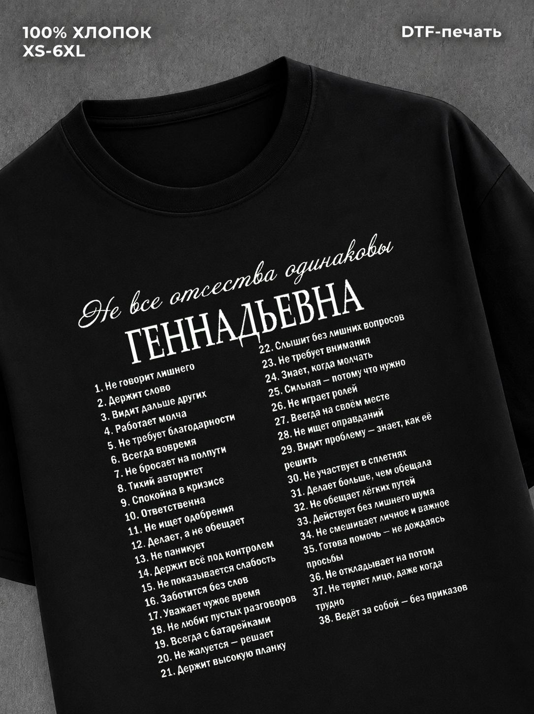 Футболка отчеством Геннадьевна