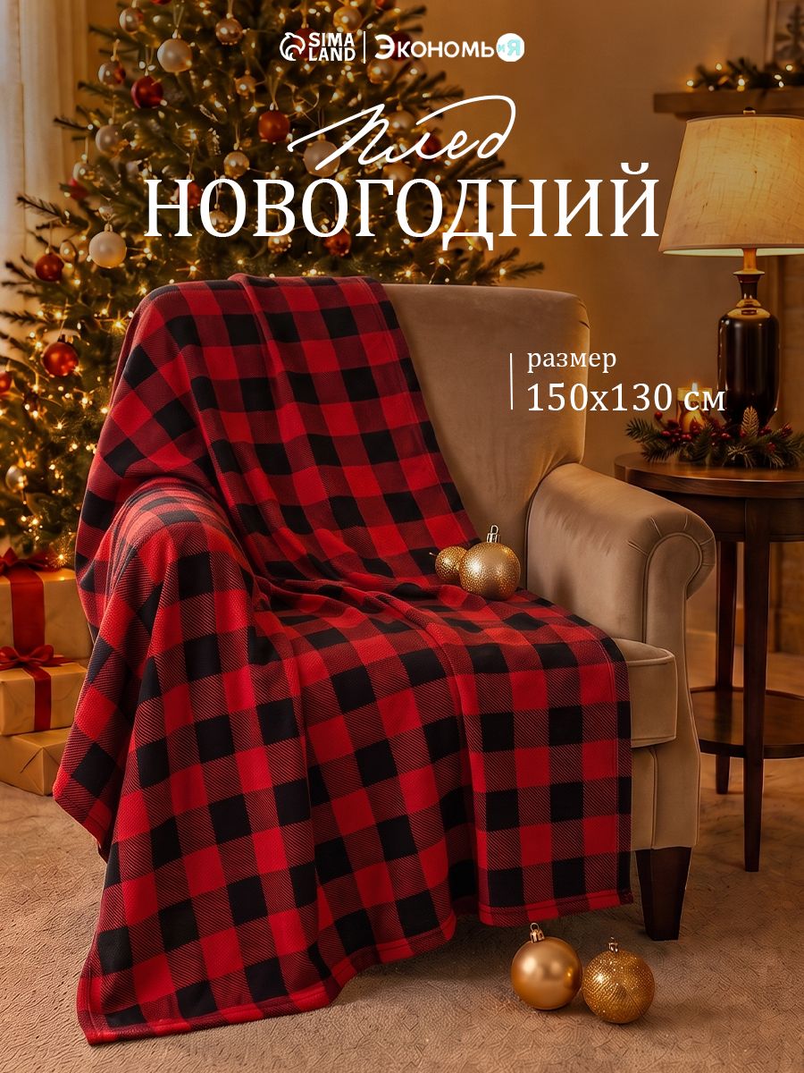 Плед флисовый 150х130 см, Черно-Красный