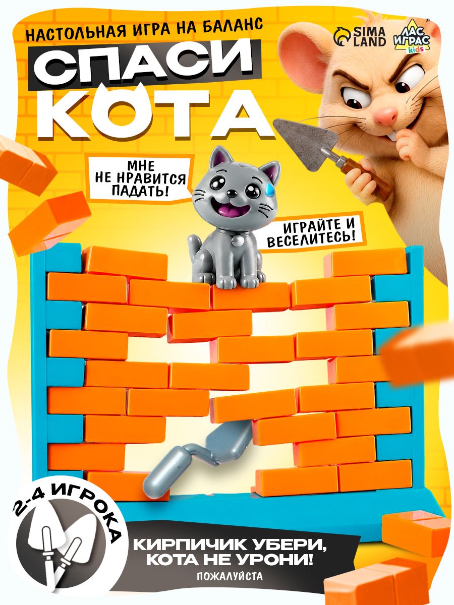 Настольная игра для детей Лас Играс / Спаси кота / Балансир игра