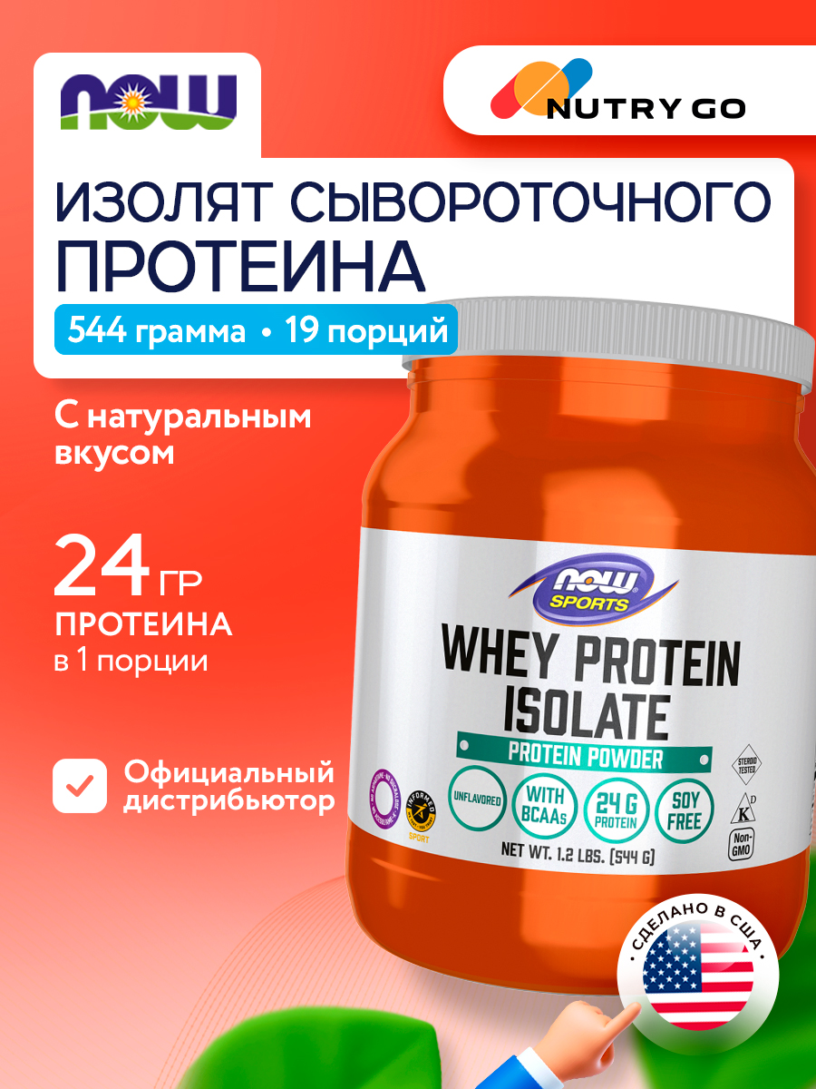 Now, WHEY PROTEIN ISOLATE PURE 1.2 LB