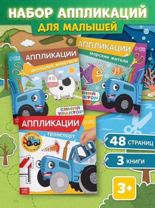Вырезалки для детей, Буква Ленд Синий трактор, апплликации для малышей