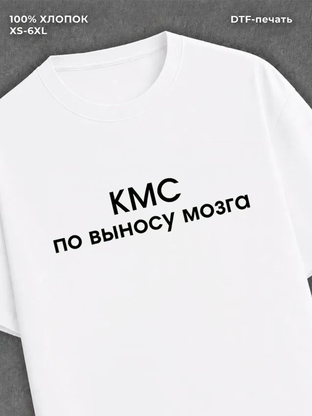 Футболка прикольной надписью на груди