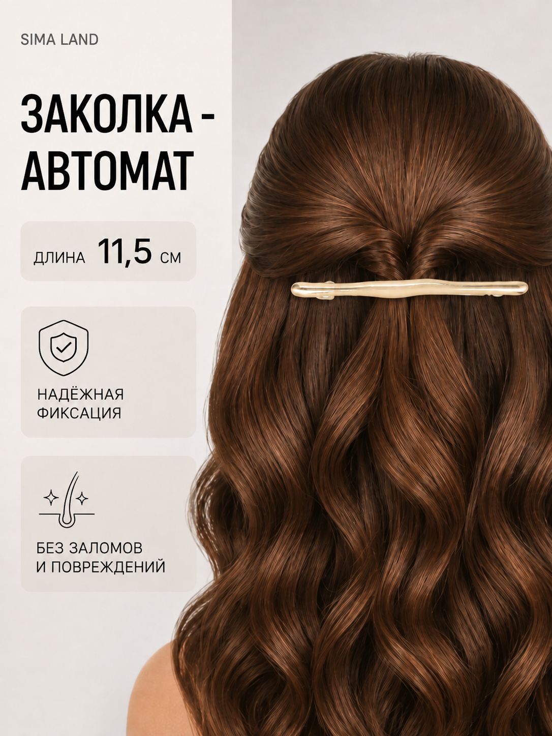 Заколка - автомат для волос QF Валенс, 11.5 см, золото