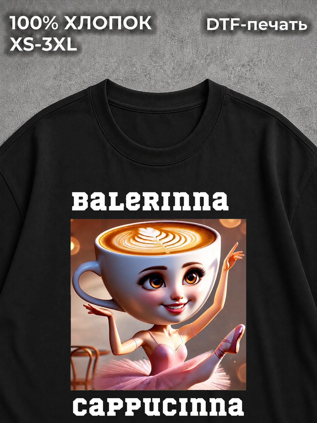 Футболка balerinna cappucinna