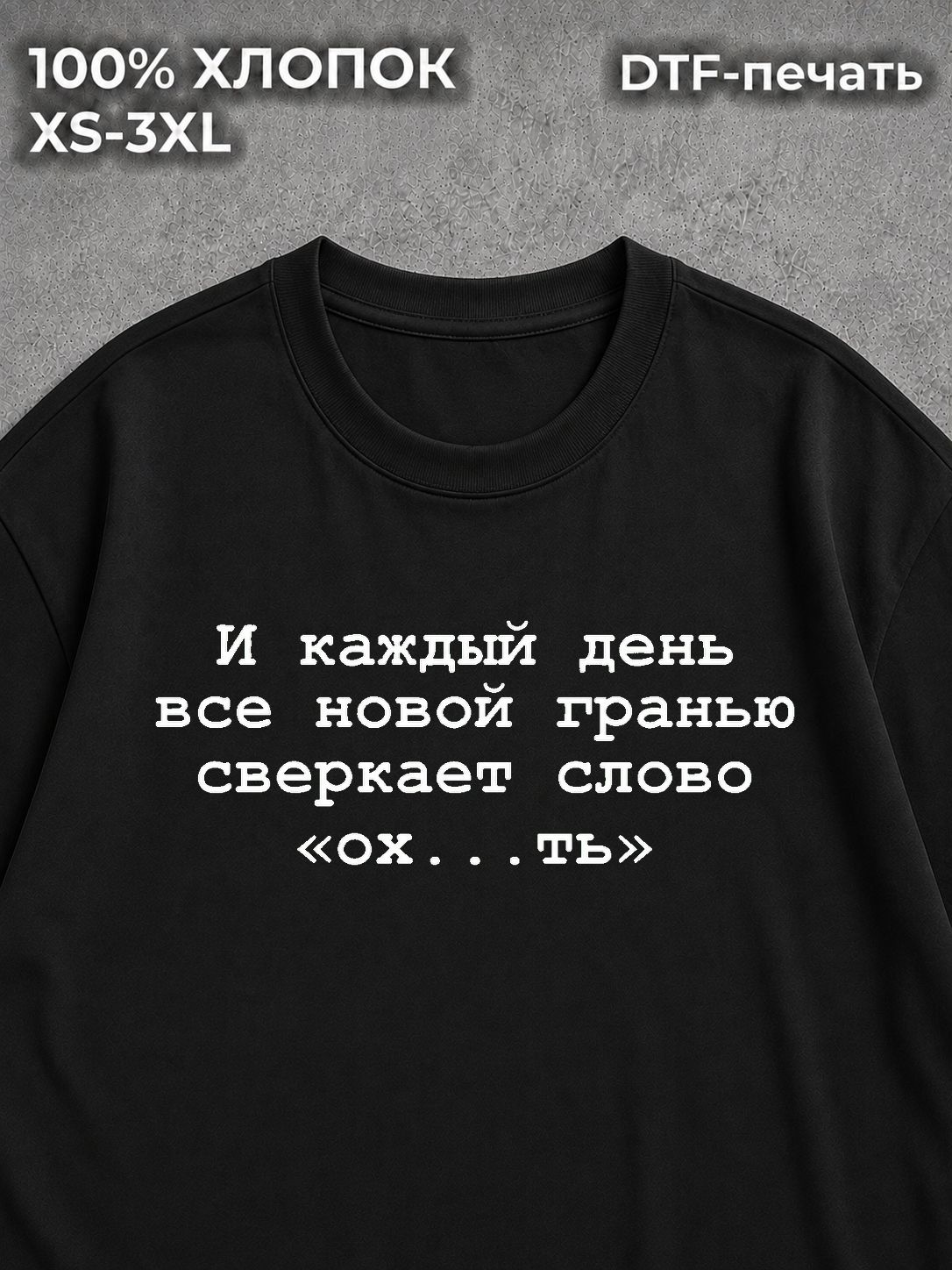 Футболка оверсайз прикол