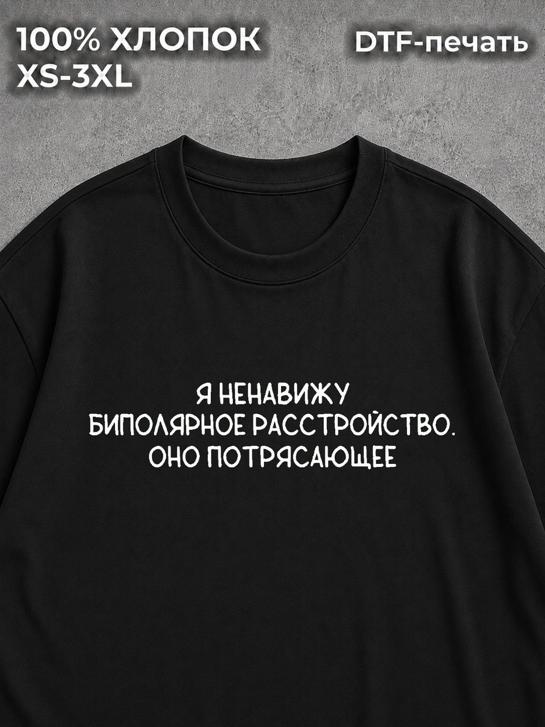 Футболка оверсайз прикол