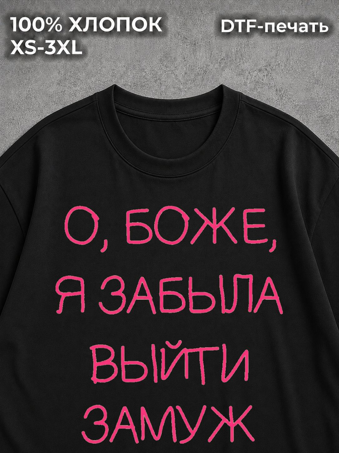 Футболка оверсайз