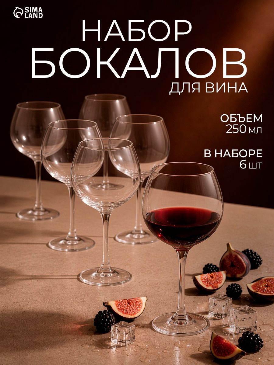 Набор бокалов для вина French Brasserie, 250 мл, 6 шт, стеклянный