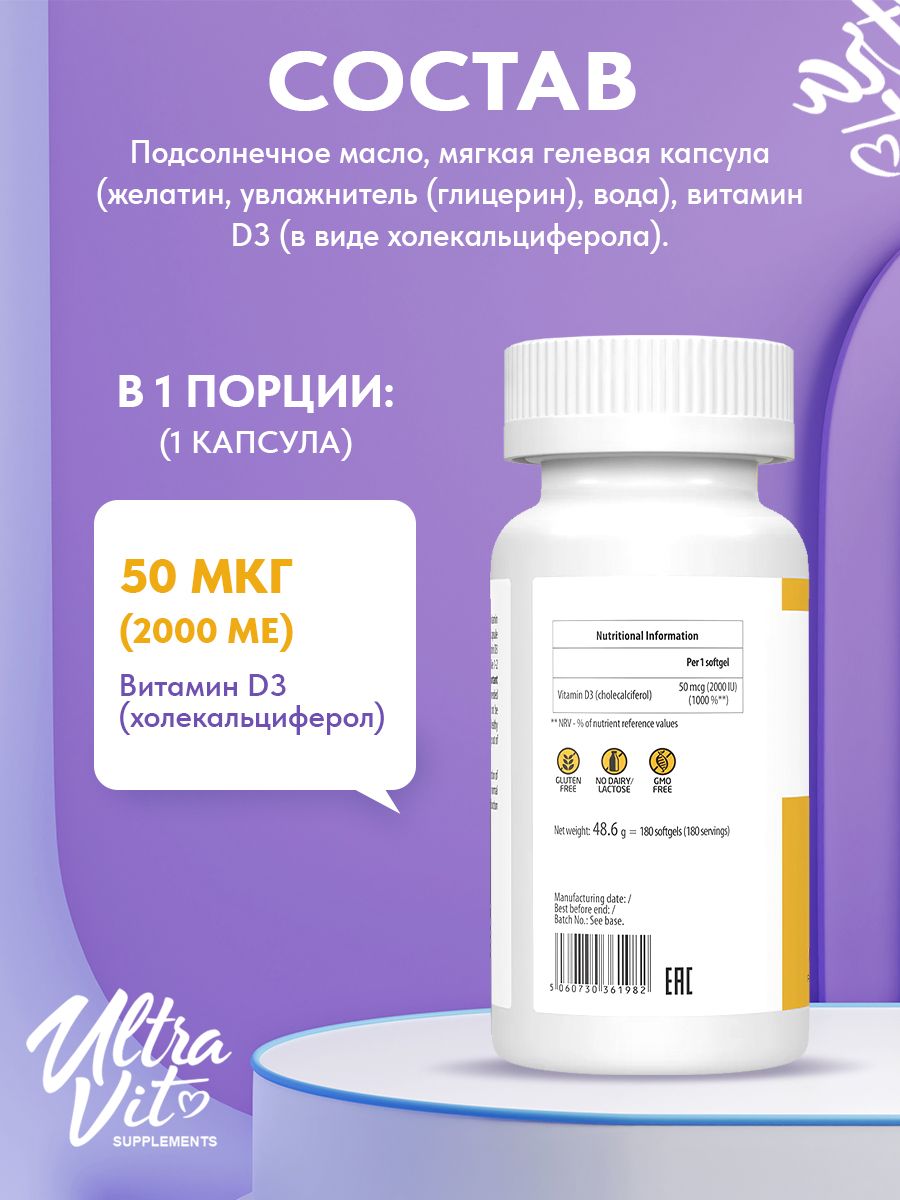 Ultravit, Vitamin D3 2000IU, 180 капсул